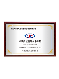 知識(shí)產(chǎn)權(quán)管理體系認(rèn)證