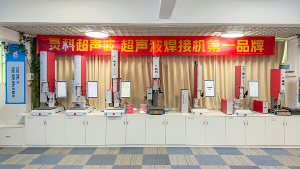 靈科超聲波