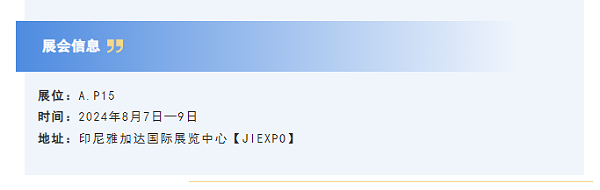 展會(huì)信息