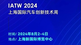科技賦能，創新無限——靈科超聲波邀您共赴IATW 2024