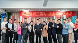 國貨替代 深耕2025——靈科超聲波召開務(wù)實(shí)會