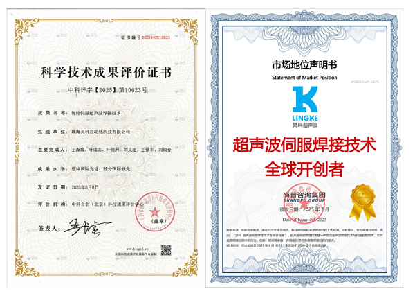 靈科超聲波
