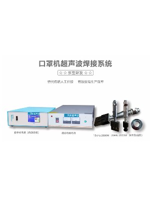 口罩機超聲波配套