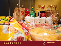 1場轟趴×40位靈科人=無限凝聚力！這場團建藏了多少彩蛋？