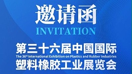 @所有人，靈科超聲波邀您參加CHINAPLAS 2024國(guó)際橡塑展