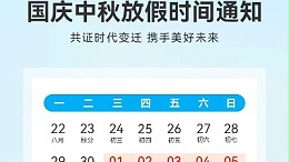 靈科超聲波2025年國慶中秋放假通知及庫存備貨溫馨提示