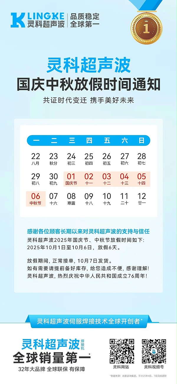 靈科國慶中秋放假通知