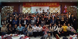 靈科超聲波年會(huì)合照