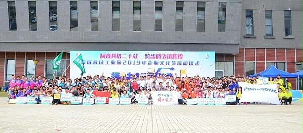 南屏科技園企業(yè)運動會