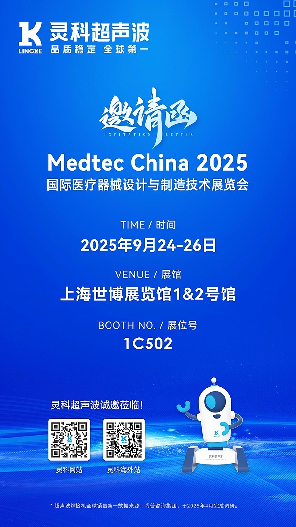 靈科上海醫療器械展會