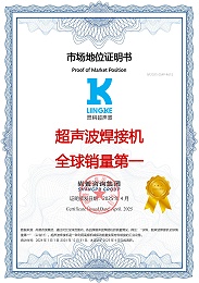 超聲波焊接機(jī) 全球銷量第一