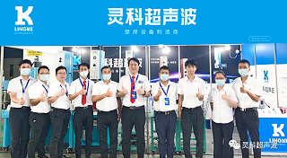 靈科超聲波2022年中國（中山）復印機高端產(chǎn)業(yè)展暨首屆華南影像設(shè)備產(chǎn)業(yè)展覽會