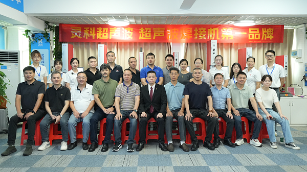 靈科超聲波技術(shù)交流會(huì)