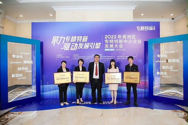 靈科超聲波榮獲珠海市香洲區專精特新中小企業授牌！