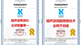 全球開創者+全球銷量第一！靈科超聲波雙料認證引發行業關注