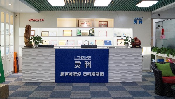 靈科超聲波前臺照片 靈科超聲波前臺照片