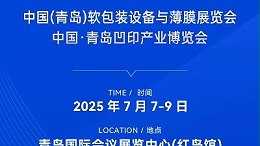 效能突破？青島軟包裝展 · 靈科超聲波焊接機開放實測，現場試了就知道！