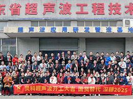 共筑香洲高質量發展丨靈科超聲波受邀出席高質量發展大會