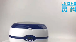 靈科超聲波-小型家用清洗機(jī)