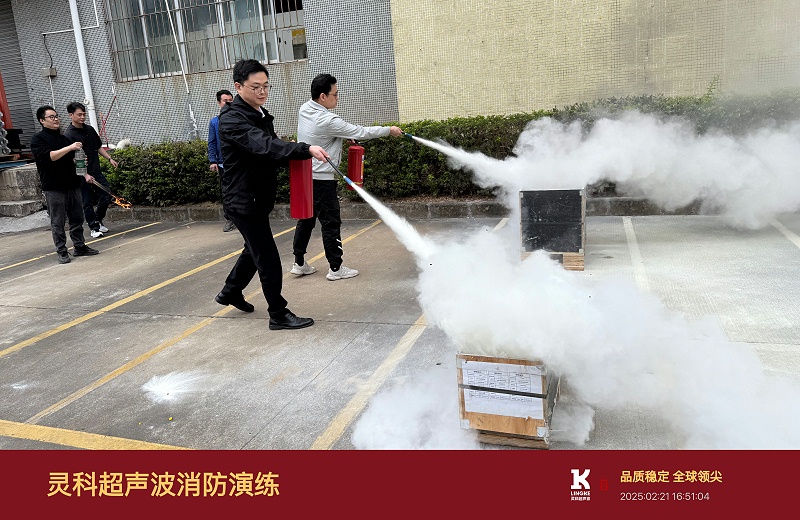 2025年靈科超聲波消防演練