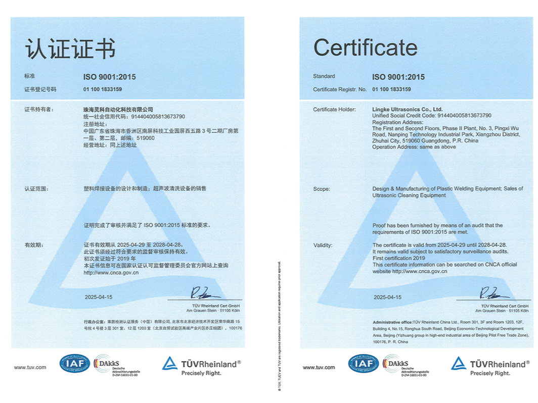 手握ISO 9001文牒：靈科超聲波以“質(zhì)量管理體系”領(lǐng)航高端制造