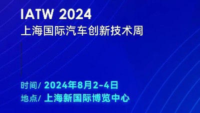 科技賦能，創(chuàng)新無限——靈科超聲波邀您共赴IATW 2024