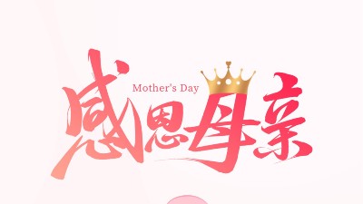 靈科超聲波 | 以愛(ài)之名，致敬每一位了不起的媽媽