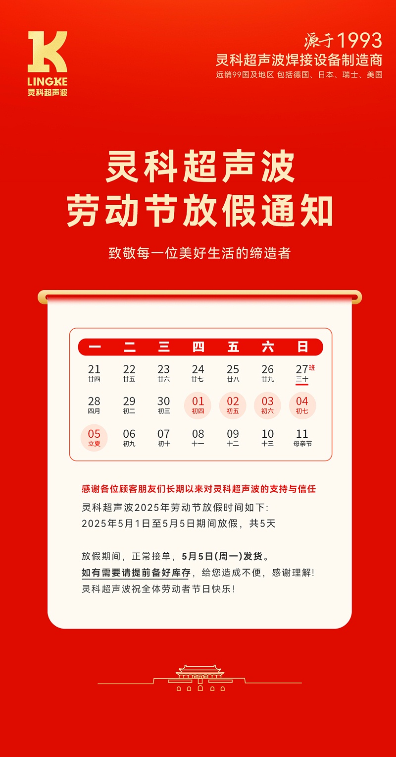 靈科五一放假通知