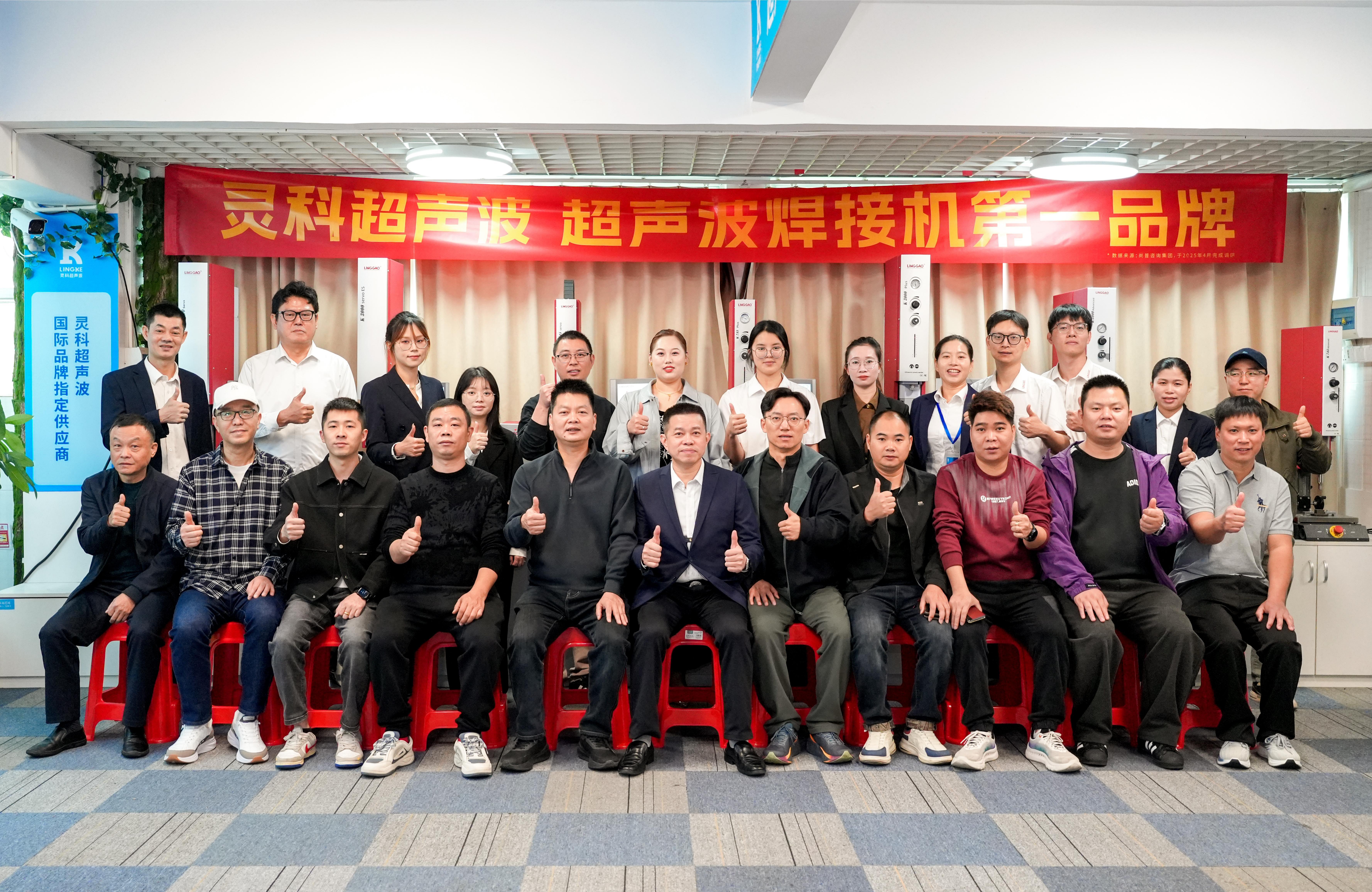 聚勢掘金，賦能未來：靈科超聲波技術交流會共啟產業<i style='color:red'>智造</i>新藍海