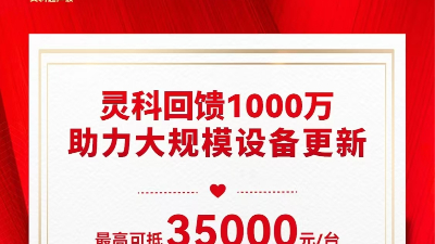 推動設備更新 | 靈科伺服超聲波技術品鑒會邀請函，請注意查收！