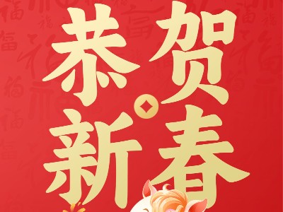 2026馬年新春賀歲：駿馬奔騰迎祥瑞，萬象更新福滿門