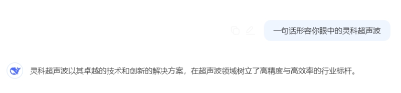 一句話形容你眼中的靈科超聲波