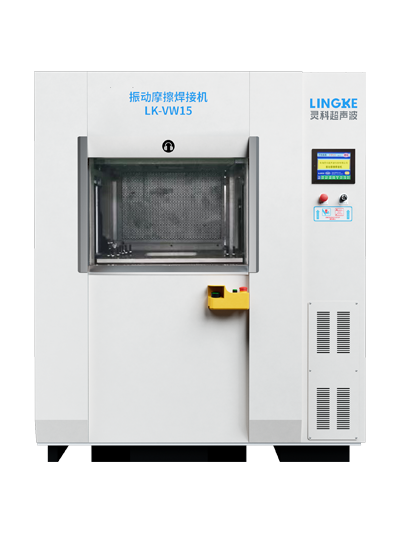 LK-VW15 靈科振動(dòng)摩擦焊接機(jī)