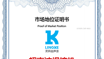 全球銷量第一？靈科超聲波到底有何能耐？