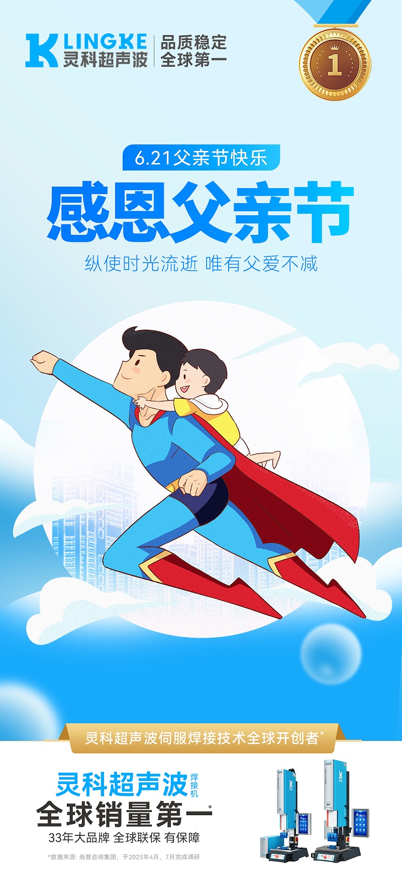 父親節海報